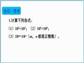 北师大版（2024）数学七年级下册--1.1 幂的乘除 第1课时 同底数幂的乘法（课件）