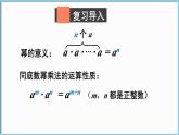 北师大版（2024）数学七年级下册--1.1 幂的乘除 第2课时 幂的乘方（课件）