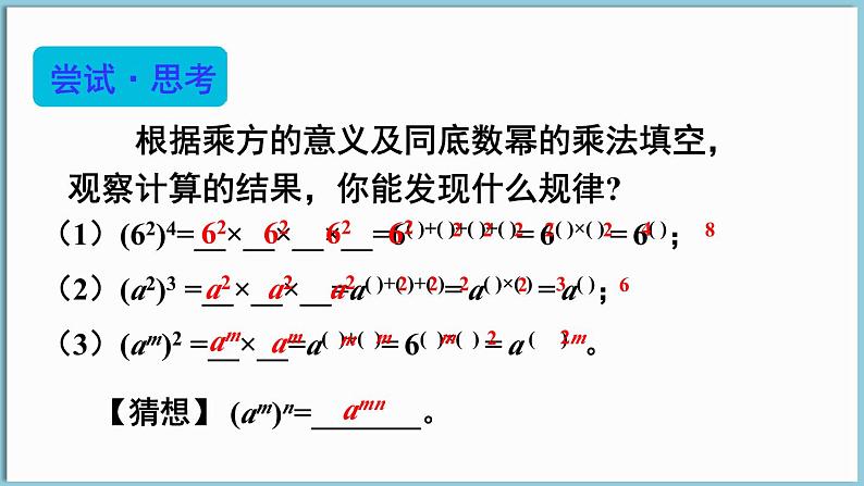 北师大版（2024）数学七年级下册--1.1 幂的乘除 第2课时 幂的乘方（课件）第4页