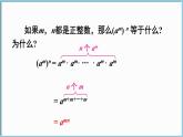 北师大版（2024）数学七年级下册--1.1 幂的乘除 第2课时 幂的乘方（课件）