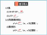 北师大版（2024）数学七年级下册--1.1 幂的乘除 第3课时 积的乘方（课件）