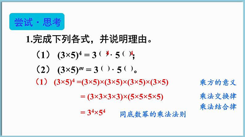 北师大版（2024）数学七年级下册--1.1 幂的乘除 第3课时 积的乘方（课件）第4页