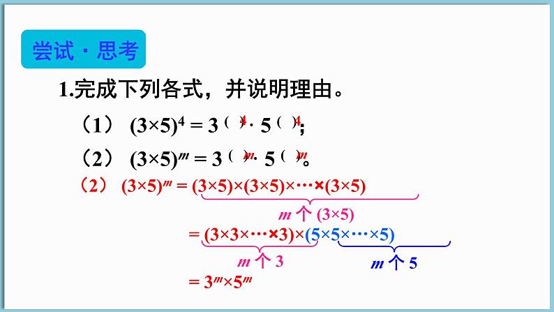 北师大版（2024）数学七年级下册--1.1 幂的乘除 第3课时 积的乘方（课件）第5页