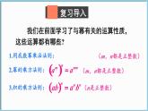 北师大版（2024）数学七年级下册--1.1 幂的乘除 第4课时 同底数幂的除法（课件）