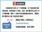 北师大版（2024）数学七年级下册--1.1 幂的乘除 第4课时 同底数幂的除法（课件）
