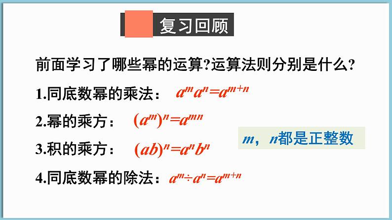 北师大版（2024）数学七年级下册--1.2 整式的乘法 第1课时 单项式与单项式相乘（课件）第2页