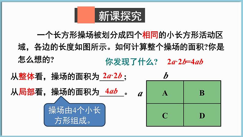 北师大版（2024）数学七年级下册--1.2 整式的乘法 第1课时 单项式与单项式相乘（课件）第3页