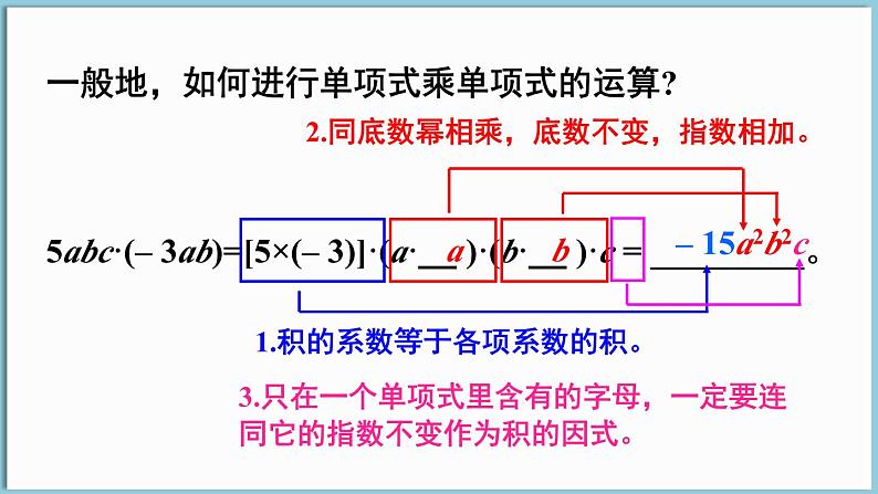 北师大版（2024）数学七年级下册--1.2 整式的乘法 第1课时 单项式与单项式相乘（课件）第7页