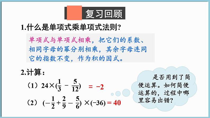 北师大版（2024）数学七年级下册--1.2 整式的乘法 第2课时 多项式的乘法（课件）第2页