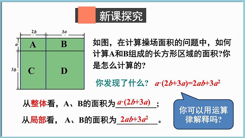 北师大版（2024）数学七年级下册--1.2 整式的乘法 第2课时 多项式的乘法（课件）第3页