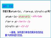 北师大版（2024）数学七年级下册--1.2 整式的乘法 第2课时 多项式的乘法（课件）