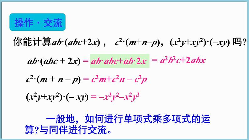 北师大版（2024）数学七年级下册--1.2 整式的乘法 第2课时 多项式的乘法（课件）第5页