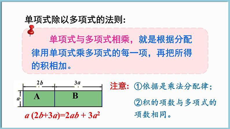 北师大版（2024）数学七年级下册--1.2 整式的乘法 第2课时 多项式的乘法（课件）第6页