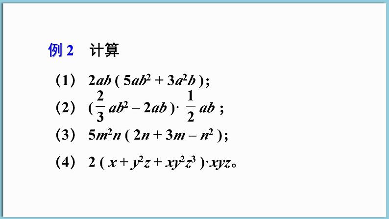 北师大版（2024）数学七年级下册--1.2 整式的乘法 第2课时 多项式的乘法（课件）第7页