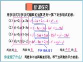 北师大版（2024）数学七年级下册--1.3 乘法公式 第1课时 平方差公式的认识（课件）