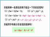 北师大版（2024）数学七年级下册--1.3 乘法公式 第1课时 平方差公式的认识（课件）