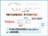 北师大版（2024）数学七年级下册--1.3 乘法公式 第1课时 平方差公式的认识（课件）