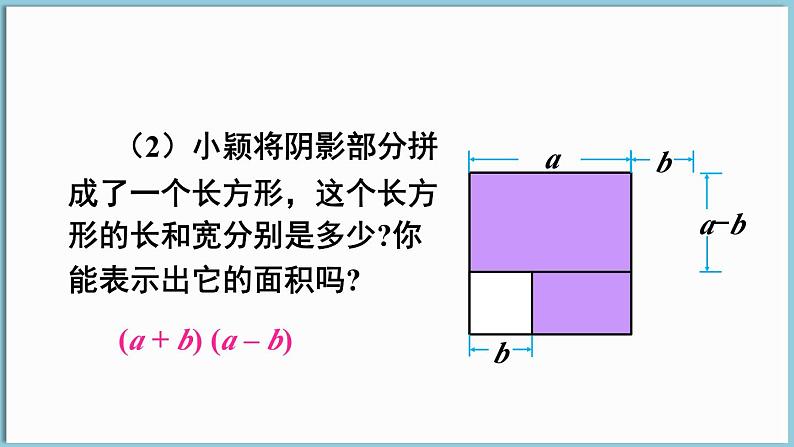 北师大版（2024）数学七年级下册--1.3 乘法公式 第2课时  平方差公式的应用（课件）第5页