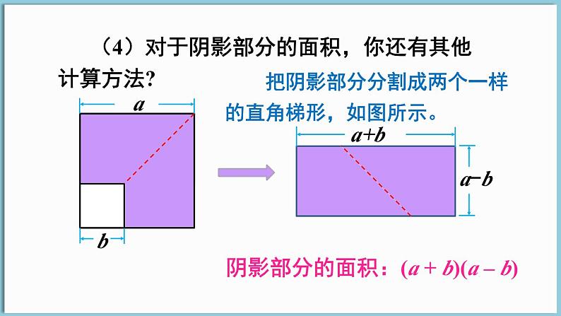 北师大版（2024）数学七年级下册--1.3 乘法公式 第2课时  平方差公式的应用（课件）第7页