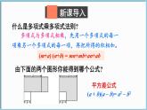 北师大版（2024）数学七年级下册--1.3 乘法公式 第3课时  完全平方公式的认识（课件）