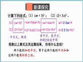 北师大版（2024）数学七年级下册--1.3 乘法公式 第3课时  完全平方公式的认识（课件）