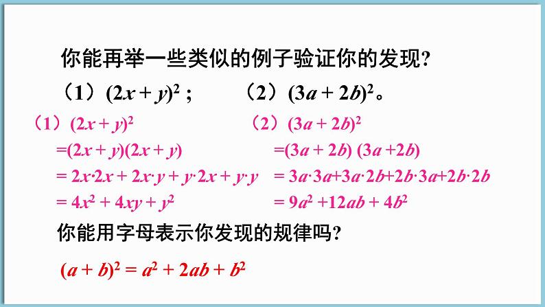 北师大版（2024）数学七年级下册--1.3 乘法公式 第3课时  完全平方公式的认识（课件）第4页