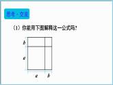 北师大版（2024）数学七年级下册--1.3 乘法公式 第3课时  完全平方公式的认识（课件）