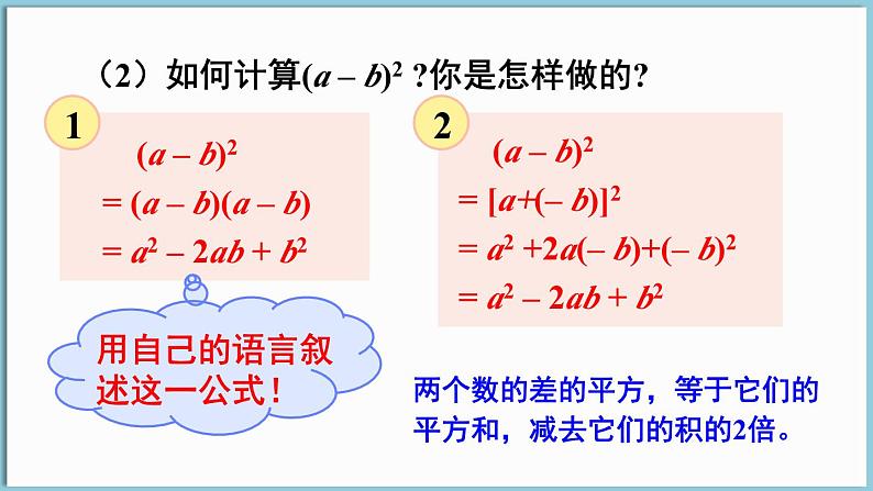 北师大版（2024）数学七年级下册--1.3 乘法公式 第3课时  完全平方公式的认识（课件）第7页