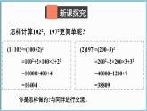 北师大版（2024）数学七年级下册--1.3 乘法公式 第4课时  完全平方公式的应用（课件）
