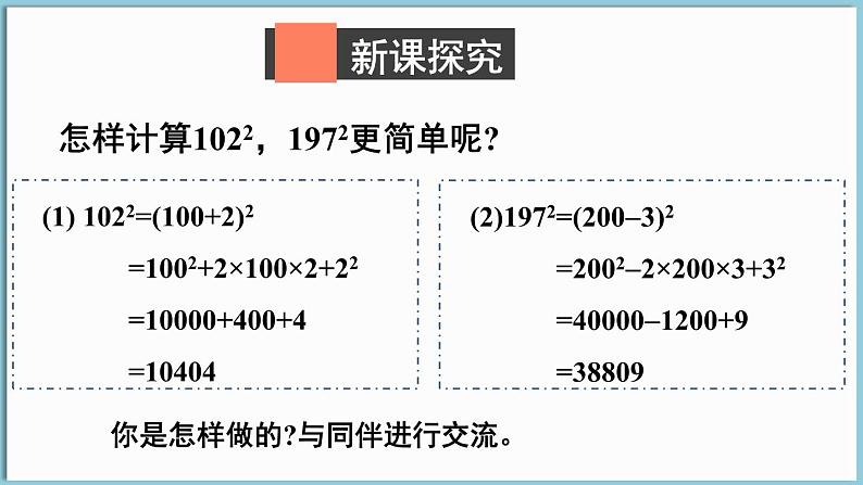 北师大版（2024）数学七年级下册--1.3 乘法公式 第4课时  完全平方公式的应用（课件）第3页