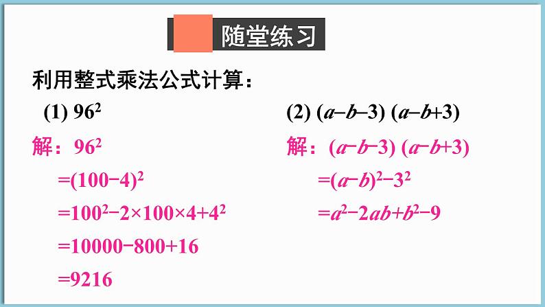北师大版（2024）数学七年级下册--1.3 乘法公式 第4课时  完全平方公式的应用（课件）第6页