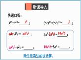 北师大版（2024）数学七年级下册--1.4 整式的除法（课件）
