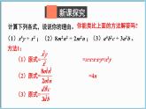 北师大版（2024）数学七年级下册--1.4 整式的除法（课件）