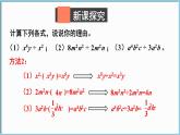 北师大版（2024）数学七年级下册--1.4 整式的除法（课件）