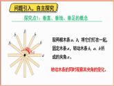 北师大版（2024）数学七年级下册--2.1 两条直线的位置关系 第2课时 垂线（课件）