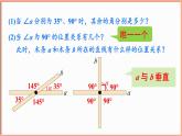 北师大版（2024）数学七年级下册--2.1 两条直线的位置关系 第2课时 垂线（课件）