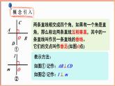 北师大版（2024）数学七年级下册--2.1 两条直线的位置关系 第2课时 垂线（课件）