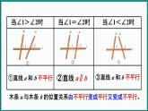 北师大版（2024）数学七年级下册--2.2 探索直线平行的条件 第1课时 利用同位角判定两直线平行（课件）