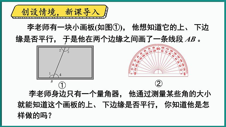 北师大版（2024）数学七年级下册--2.2 探索直线平行的条件 第2课时 利用内错角、同旁内角判定两直线平行（课件）第3页