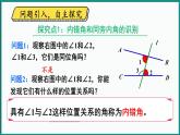 北师大版（2024）数学七年级下册--2.2 探索直线平行的条件 第2课时 利用内错角、同旁内角判定两直线平行（课件）