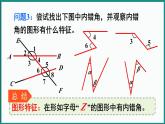 北师大版（2024）数学七年级下册--2.2 探索直线平行的条件 第2课时 利用内错角、同旁内角判定两直线平行（课件）