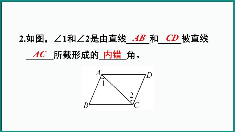 北师大版（2024）数学七年级下册--2.2 探索直线平行的条件 第2课时 利用内错角、同旁内角判定两直线平行（课件）第7页