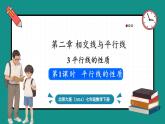 北师大版（2024）数学七年级下册--2.3 平行线的性质 第1课时 平行线的性质（课件）