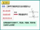 北师大版（2024）数学七年级下册--2.3 平行线的性质 第1课时 平行线的性质（课件）