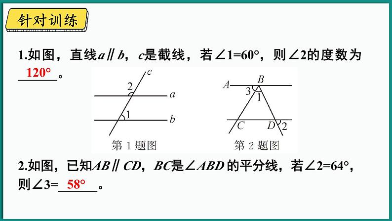 北师大版（2024）数学七年级下册--2.3 平行线的性质 第1课时 平行线的性质（课件）第8页