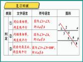 北师大版（2024）数学七年级下册--2.3 平行线的性质 第2课时 平行线的判定与性质的综合应用（课件）