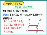 北师大版（2024）数学七年级下册--2.3 平行线的性质 第2课时 平行线的判定与性质的综合应用（课件）