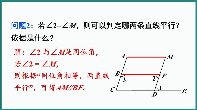 北师大版（2024）数学七年级下册--2.3 平行线的性质 第2课时 平行线的判定与性质的综合应用（课件）第6页