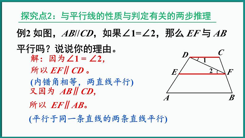 北师大版（2024）数学七年级下册--2.3 平行线的性质 第2课时 平行线的判定与性质的综合应用（课件）第8页