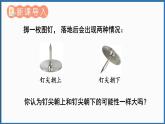 北师大版（2024）数学七年级下册--3.2 频率的稳定性（课件）